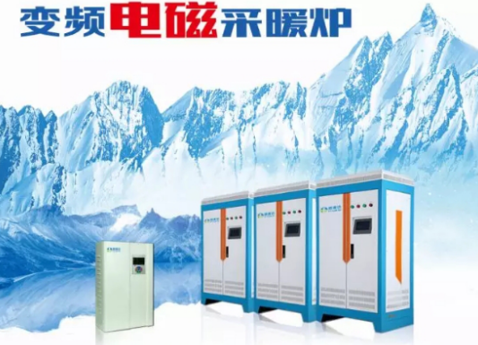 電磁采暖爐
