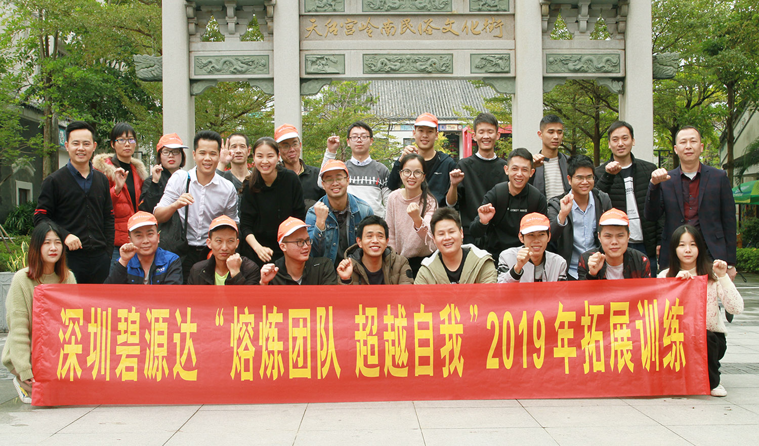 改變?成長(zhǎng) | 碧源達(dá)2018年終總結(jié)表彰大會(huì)圓滿(mǎn)落幕