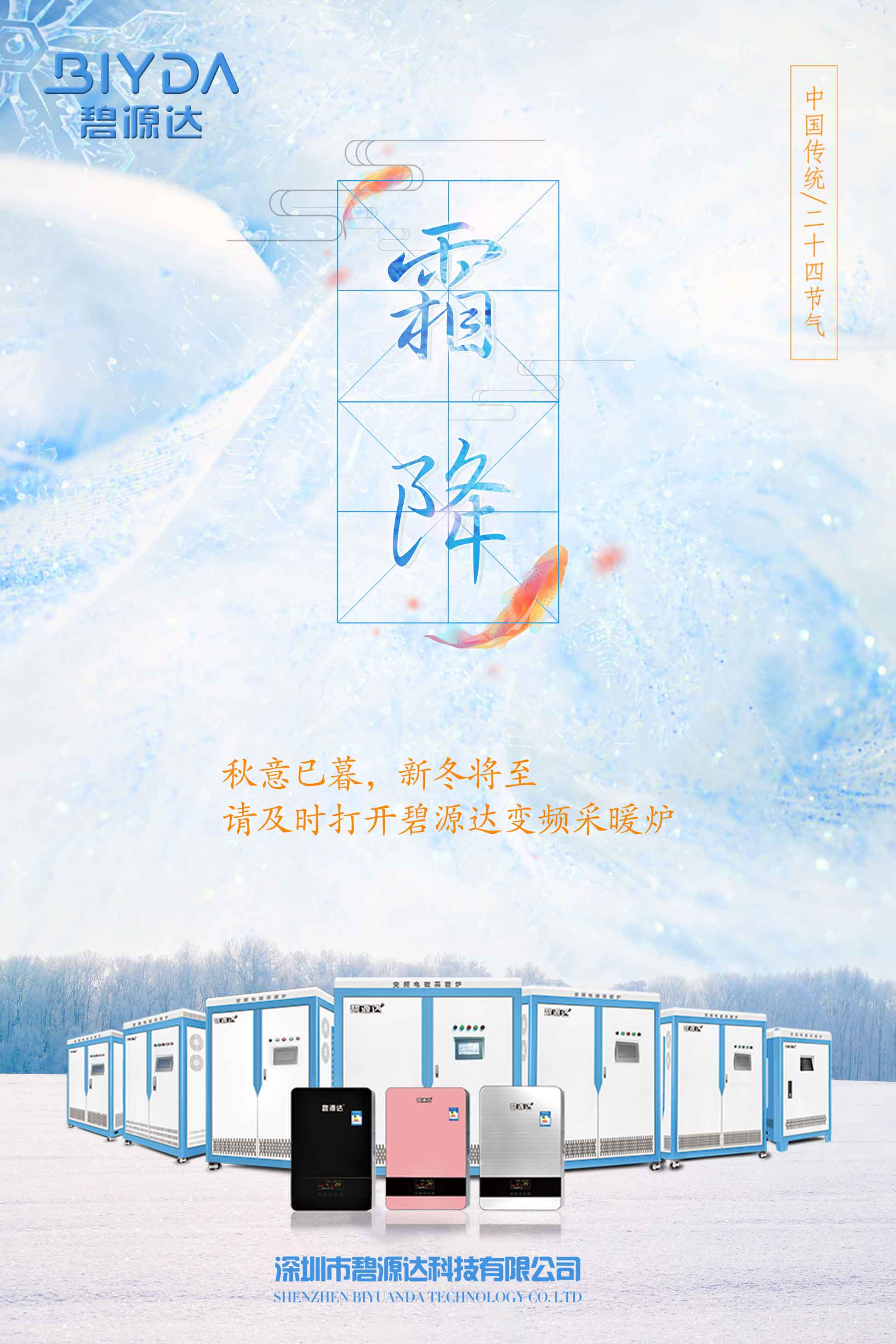 霜降已到，寒冬將來，教您如何選擇一款適合您的電采暖爐？
