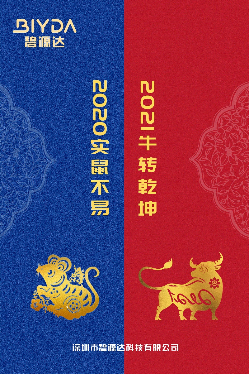 元旦到，祝福到！碧源達祝您有求“碧”應、財“源”滾滾、萬事必“達”